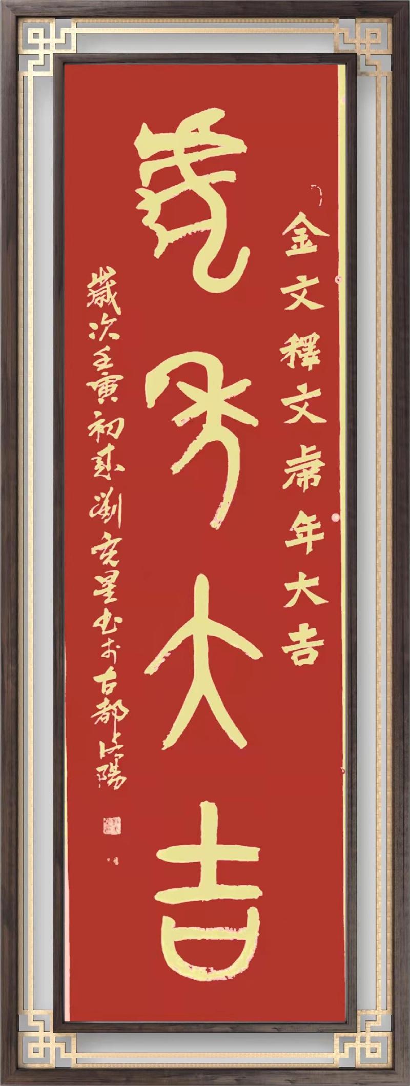 刘虎星虎岁书法庆冬奥(图10)