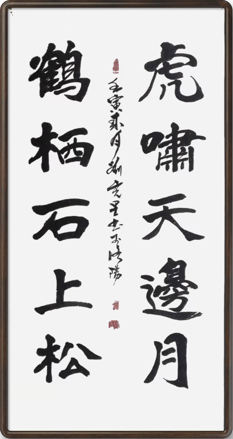 刘虎星虎岁书法庆冬奥(图12)