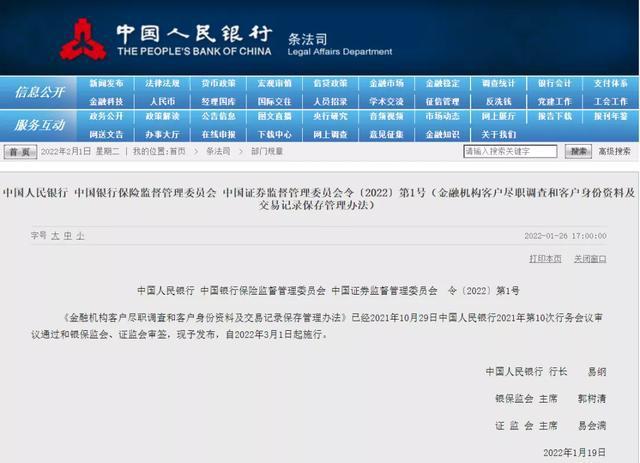 3月1日起施行，多家银行发通知，存取款被“上锁”？