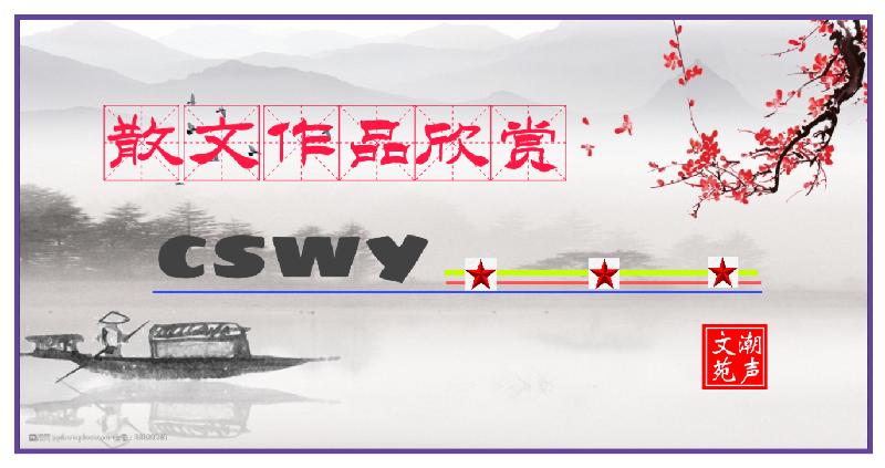 【潮声文苑】都刊004期||迎春瑞雪戏灯笼 纳福柴门笑靥红(图14)