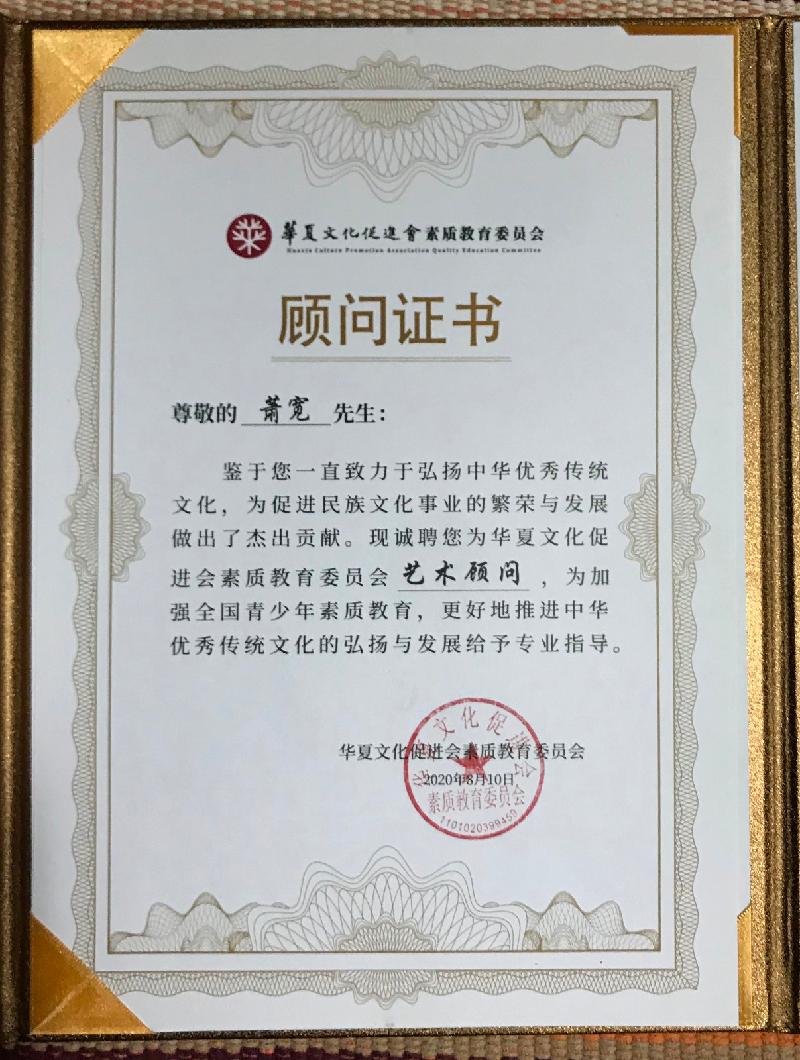 【雅诗总会】精品★文学艺术传播使者——艺术家萧宽(图29)