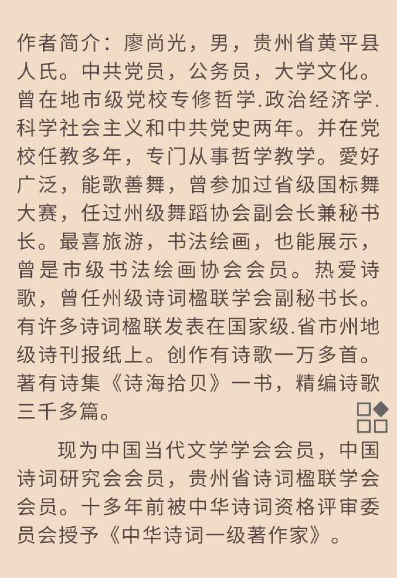 【雅诗总会】精品★诗人廖尚光诗词欣赏(图4)