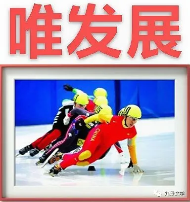 【九江文学社:北京头条】《冬奥会专刊3》(图12)