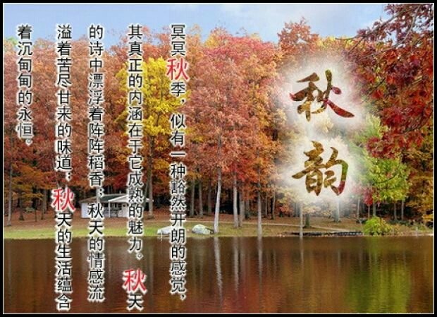 【上海诗社专稿】七律辛丑岁暮九九消寒诗之3(秋韵)供稿 蓝成东（加拿大）【冰心文化传媒】（图31）
