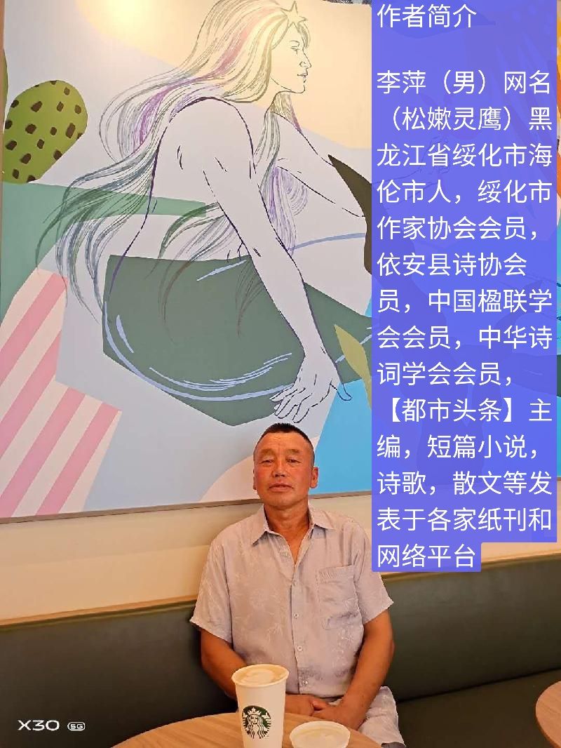 聚会辞 文/李萍（松嫰灵鹰）（图10）