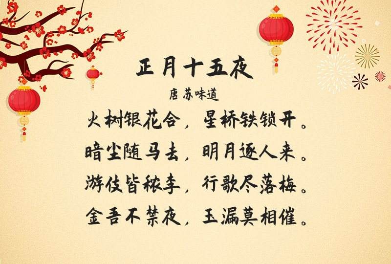 【元宵盛世】东北精华//隆重推荐全国诗人“元宵节“作品展(图12)