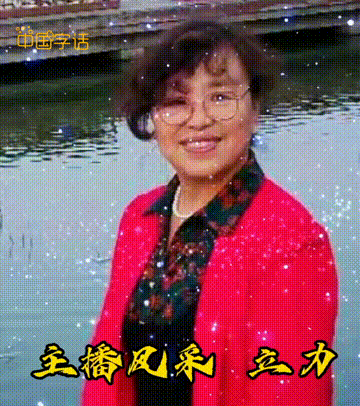 《中国字话》立力诵读《雪花落下的故事》文/蓝天风//制作/田爽【第168期】（图7）