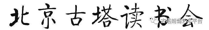 【我的虎年】作者/白俊龙 朗诵/弘华（图11）