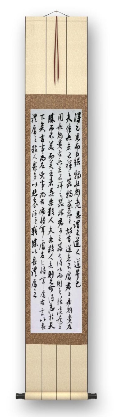 蒋新文行书《道德经》(图20)