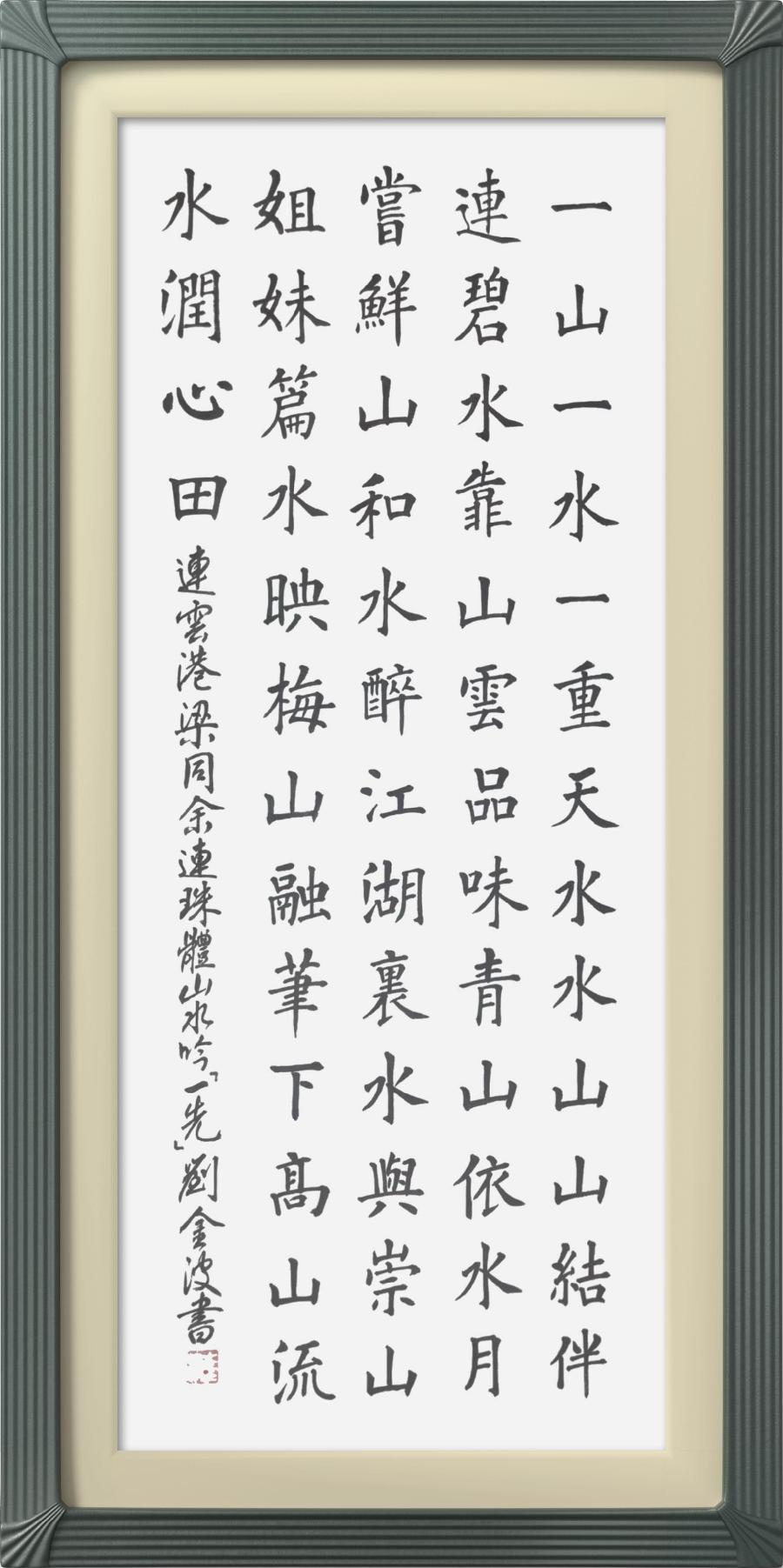 连云区星火诗社八十三期个人专辑《星火诗社社长一梁同余》(图33)
