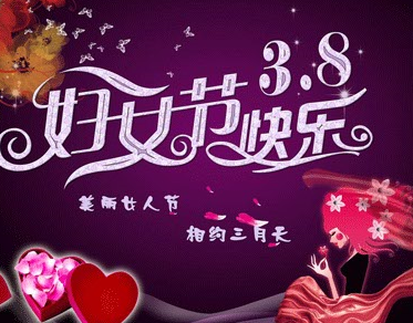 【经典推荐 巾帼展风采】王东慧//“巧手插画 喜庆三八”（图2）