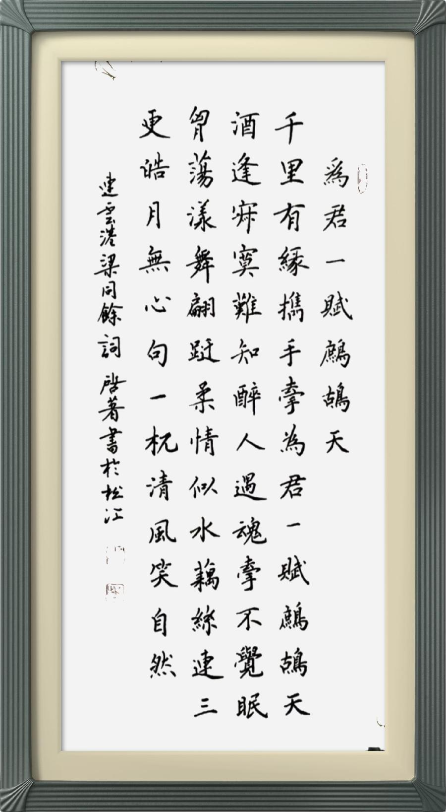 连云区星火诗社八十三期个人专辑《星火诗社社长一梁同余》(图63)