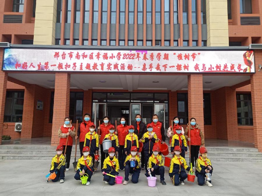南和区幸福小学:亲手栽下一棵树,我与小树共成长——植树节活动||文/刘晓然