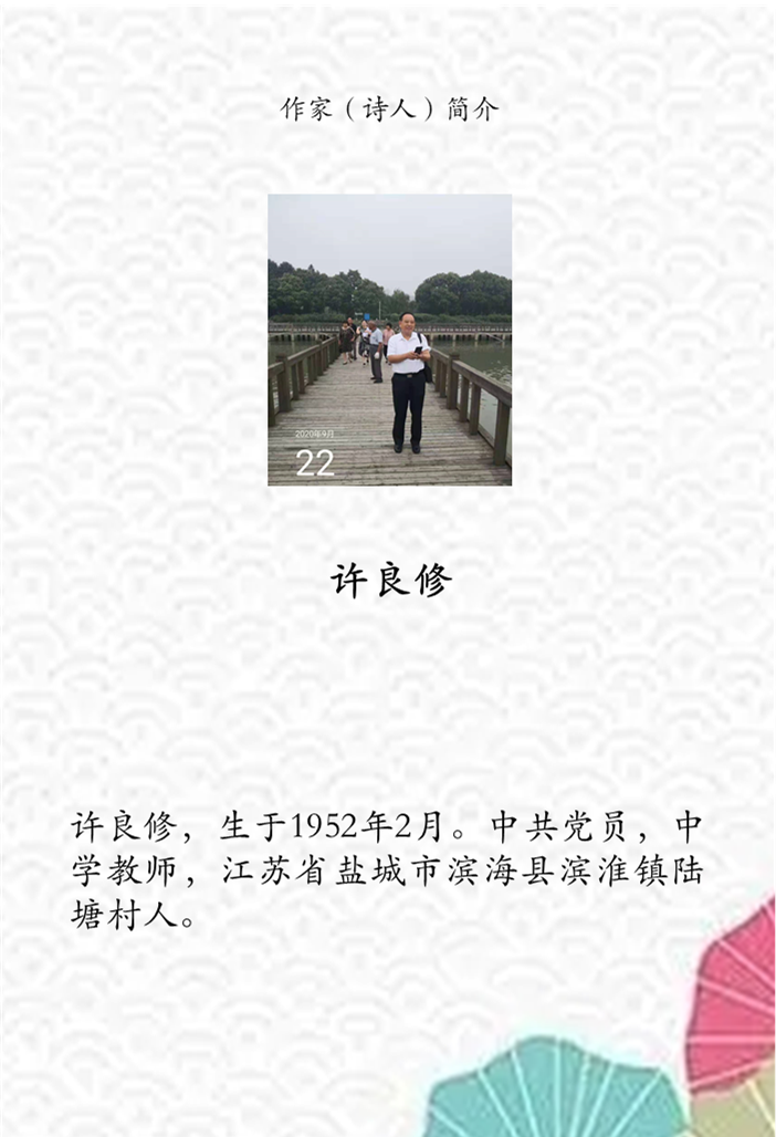 【环球国际世界华文诗歌频道】春是一坛香醇的酒｜作者：许良修 朗诵：雅君（图6）