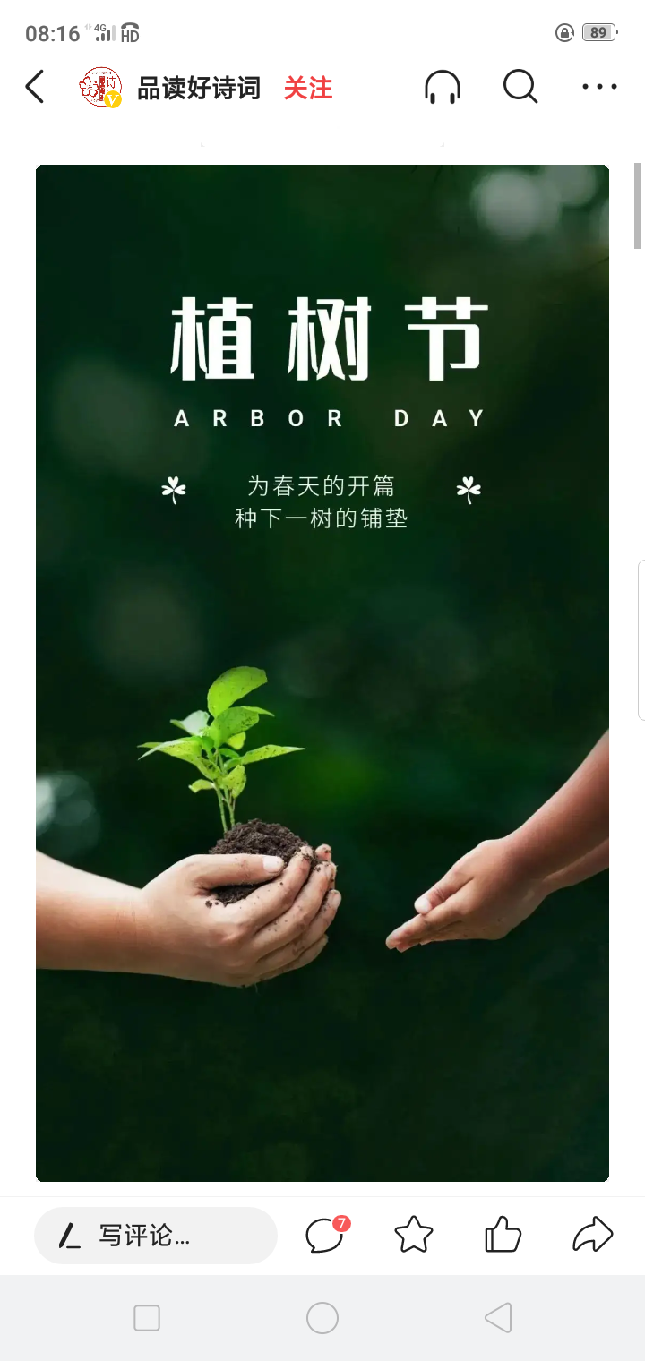 植树节号(图3)