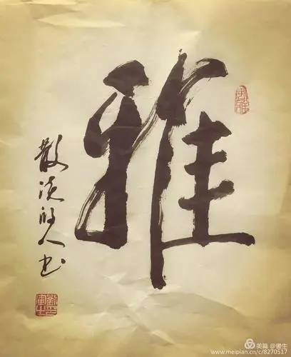 王成贵《说雅》播/丽人