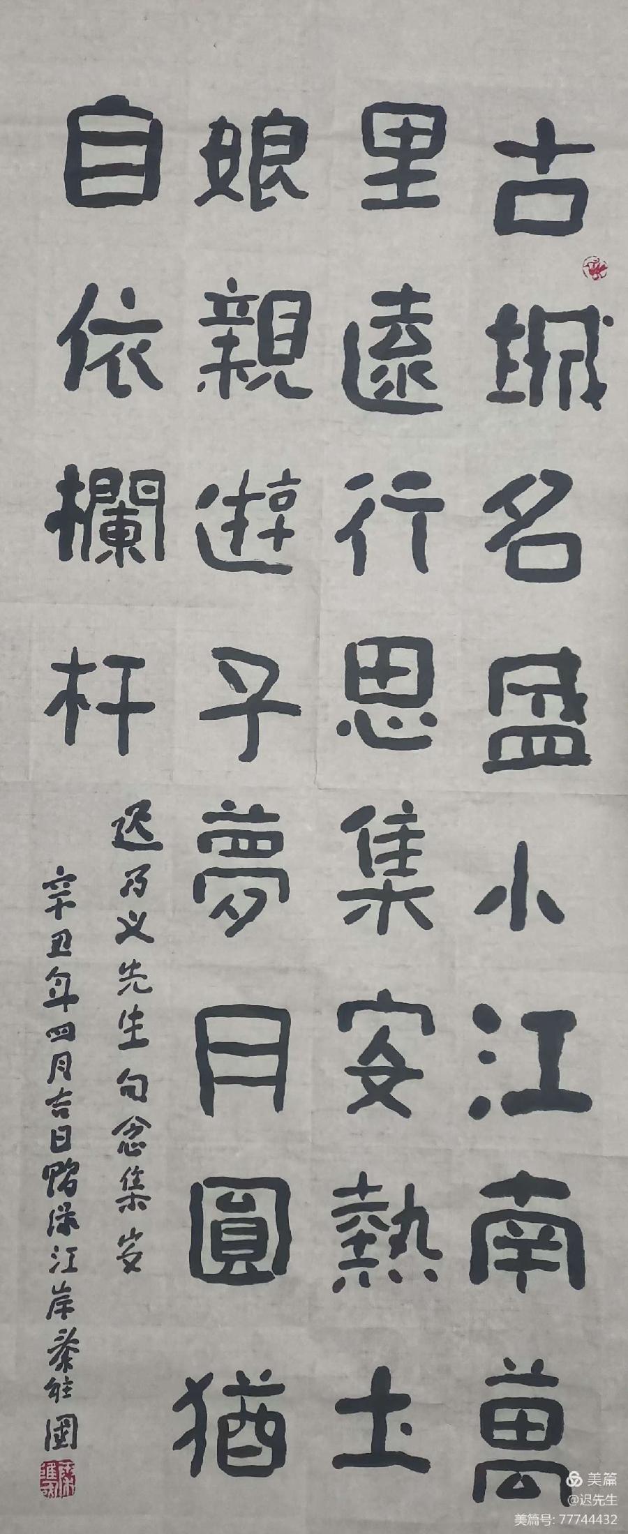 【雅诗总会】精品★《书法名家挥毫迟乃义诗词神清笔畅》（图41）