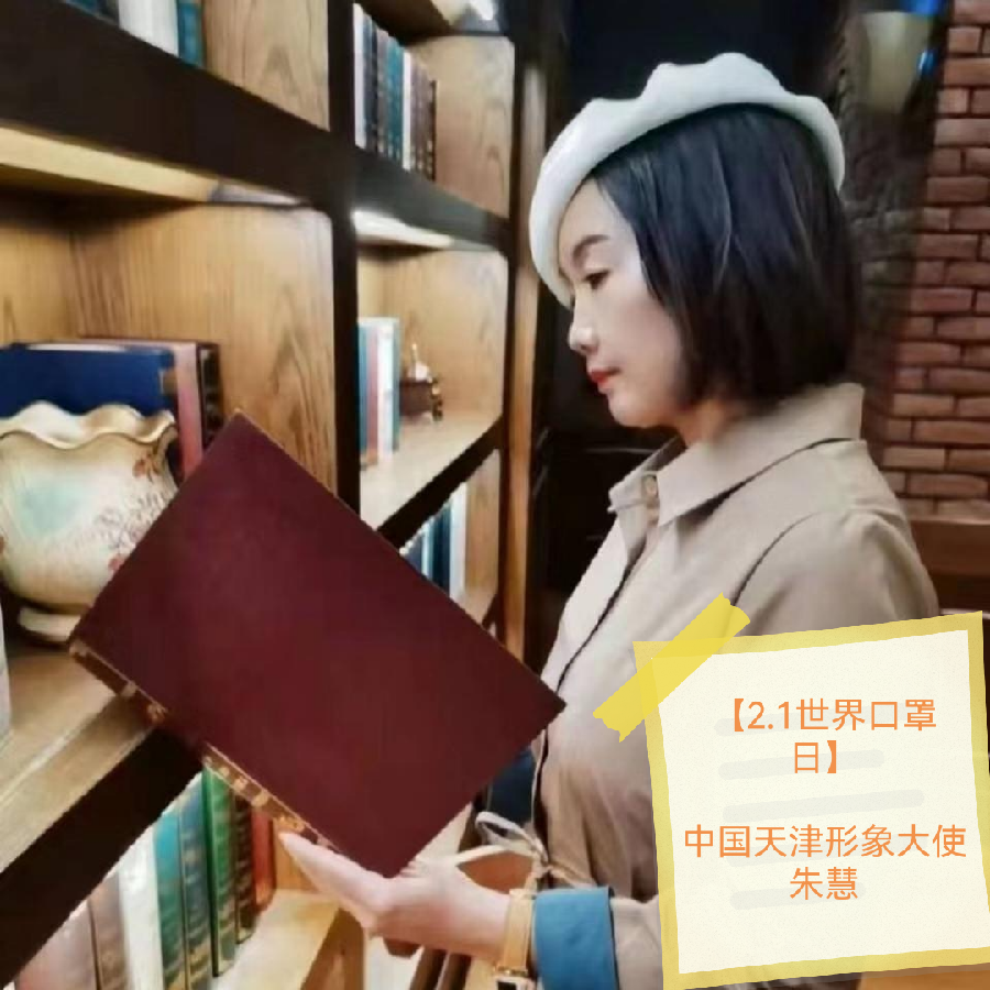 【2.1世界口罩日】全球形象大使光荣使者【世界诗人名人展】（8042）（图7）