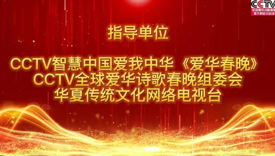 全球爱华诗歌春晚《百人百字诗》新书发布暨朗诵会圆满成功｜海外头条（图8）