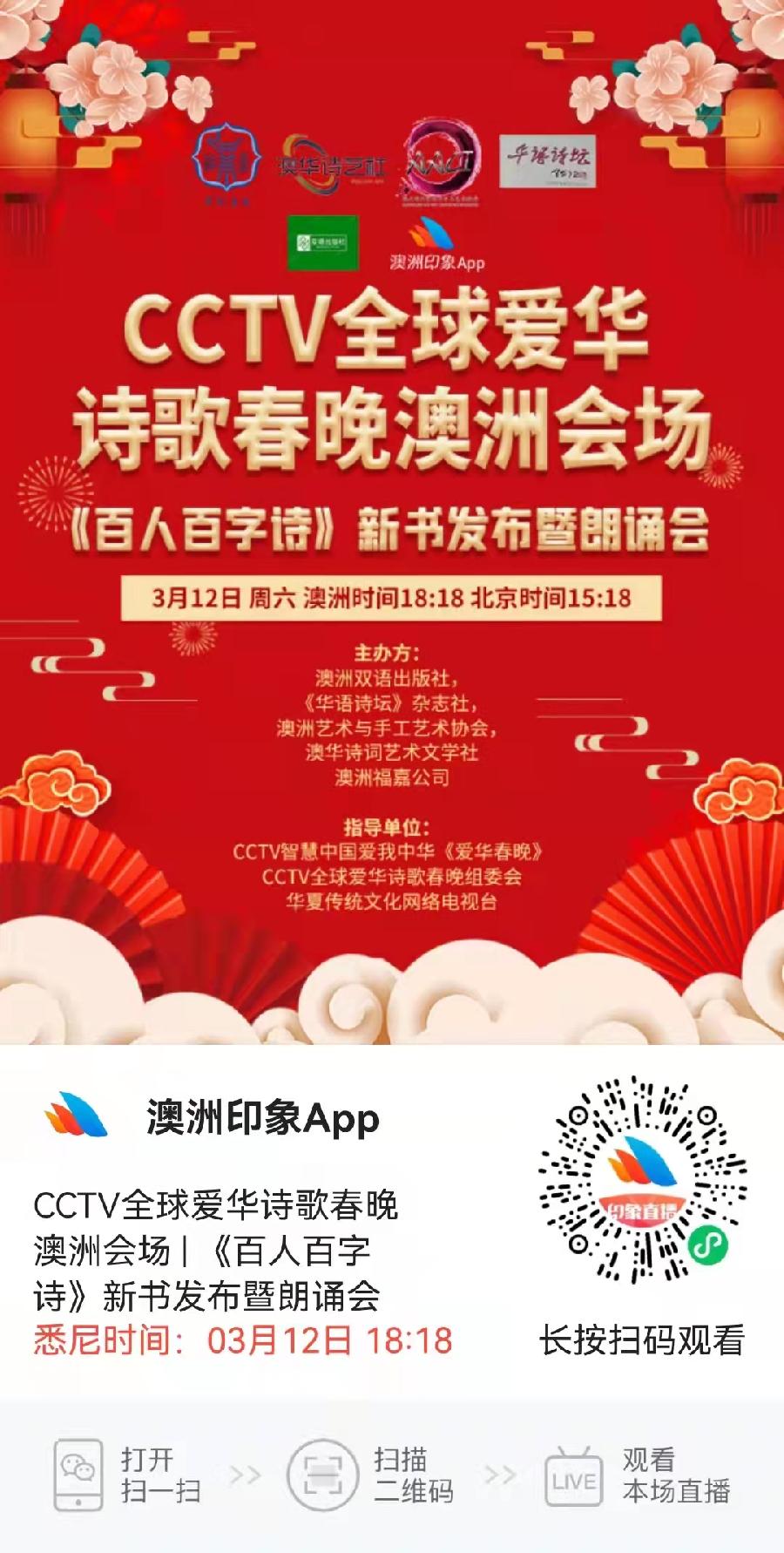 全球爱华诗歌春晚《百人百字诗》新书发布暨朗诵会圆满成功|海外头条(图13)