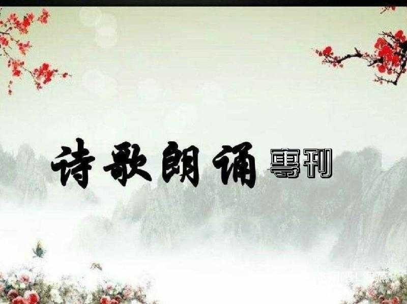 [桃源馨声]三月印象(外一首)作者:记得你的好|主播:芳草青青[总1080期]（图2）