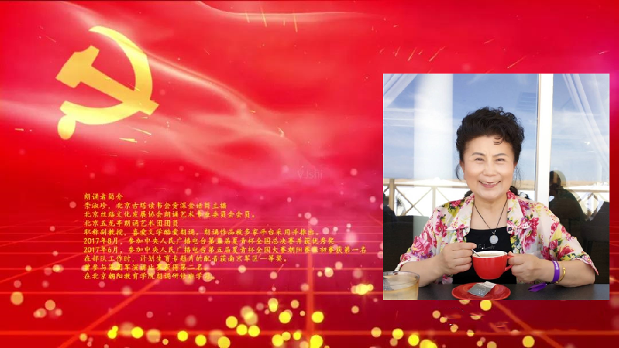 【于无声处】作者/刘伙力 朗诵/崇淑珍（图8）