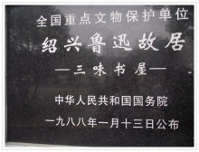 三味书屋