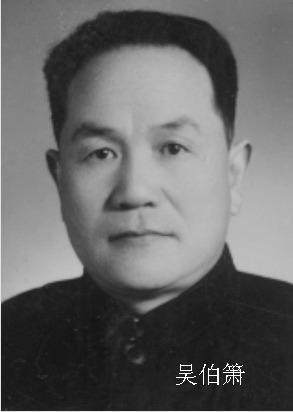 关于公开征集吴伯箫先生相关文物和史料的启事