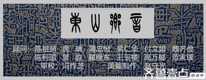 《东山乡音》诗刊(第123期)(图2)