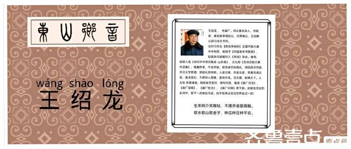 《东山乡音》诗刊(第123期)(图6)