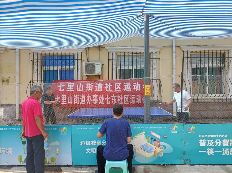 简篇-“乒”出新干劲!七里山街道七东社区开展第三届乒乓球邻里赛