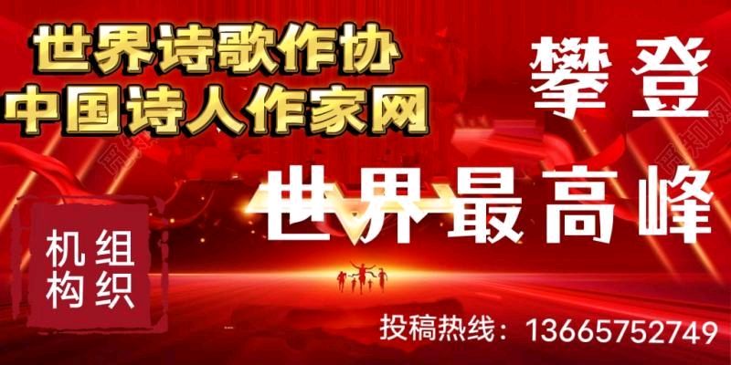 世界诗歌作协有声专刊Ⅱ热点诗人:田润起《毛泽东的伟大胸怀》主播:苓(图9)