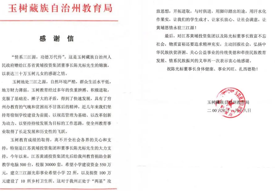 “中国首善”陈光标始终抢先在救灾第一线 ——陈光标向甘肃、青海地震灾区捐献 约 4000 多万元物资纪实
