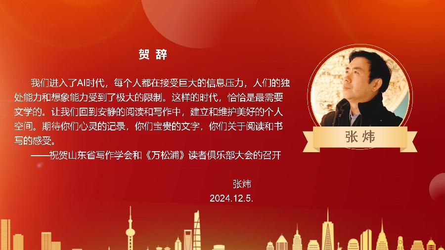 张炜贺辞 张炜贺辞