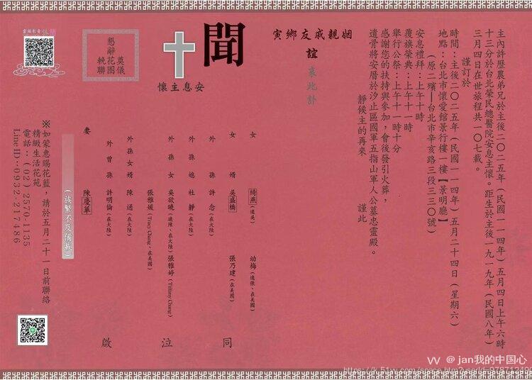 jan我的中国心