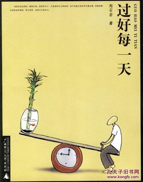 【新山东文学社】《把每天都当做最后的一天》作者/边风 主播/诗语（图3）
