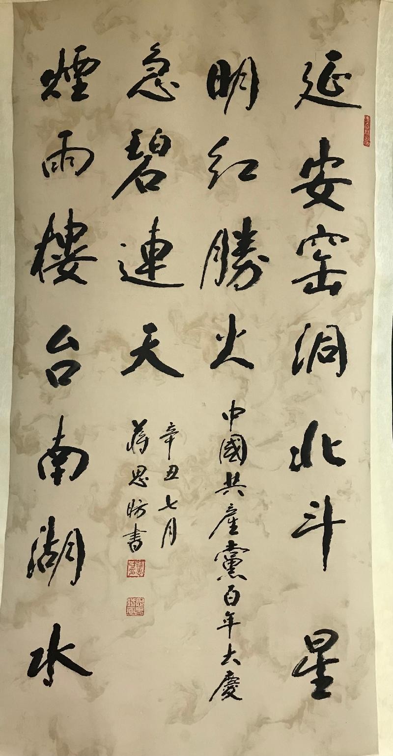 著名书法艺术家蒋思昉【世界诗书画协会】世界诗人名人展（5689）（图10）
