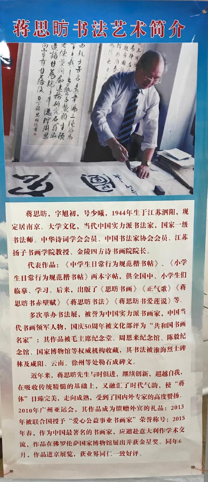 著名书法艺术家蒋思昉【世界诗书画协会】世界诗人名人展（5689）（图2）