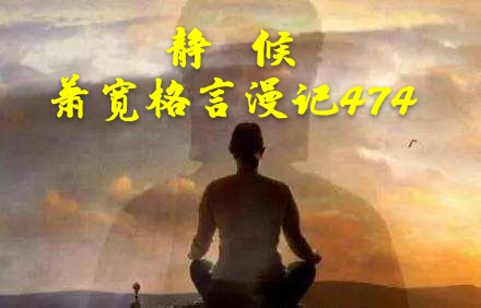 【雅诗总会】精品★艺术家萧宽十首现代诗欣赏（图6）