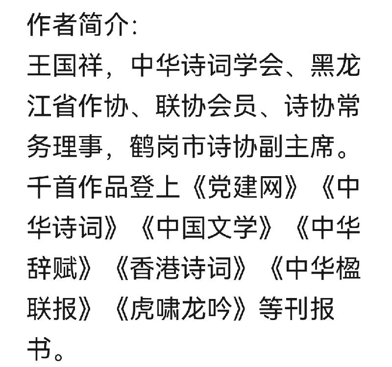 王国祥诗歌：读党的十九届六中全会《决议》感赋 主播：温柔 编辑：香乡【北疆头条】（第115期）（图6）