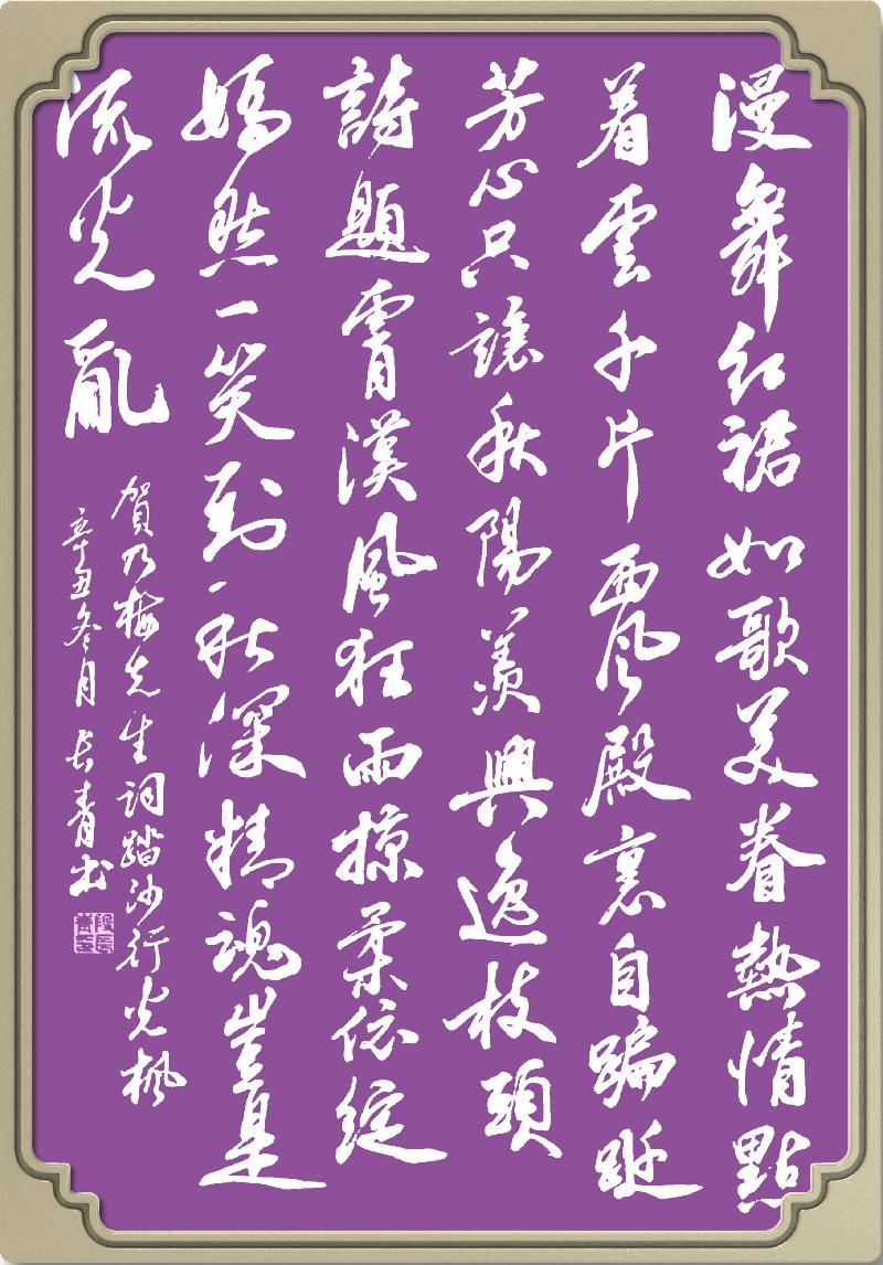 连云区星火诗社275期微刊《笺铺月下酿成诗》(图85)
