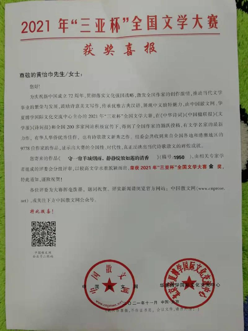 守一帘羊城烟雨，静静绽放如莲的清香——黄怡巾 京津沪头条文学平台发布（图11）