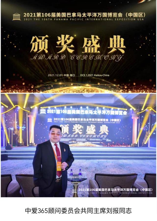 《今日头条专题报道》刘报主席盛邀出席，2021第106届美国巴拿马太平洋万国博览会颁奖盛典（图3）