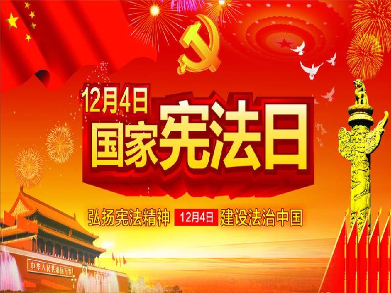 献给第八个“国家宪法日”‖作者：张忠(黑龙江)（图2）