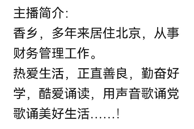 于向阳诗歌《晶莹的梦》主播：香乡 编辑：香乡【北疆头条】（第119期）（图8）