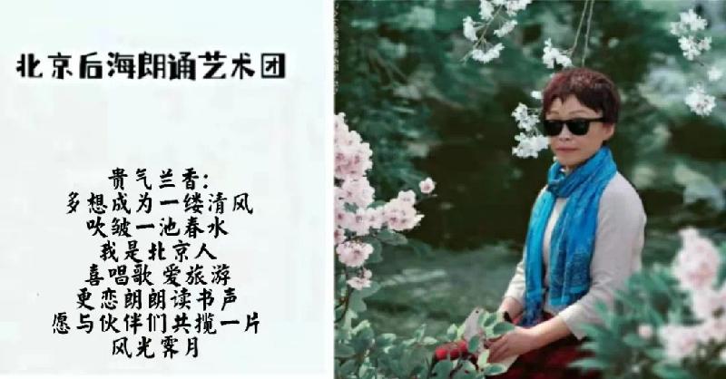 北京后海朗诵艺术团第二届【席慕蓉】诗歌大联诵|海外头条(图5)