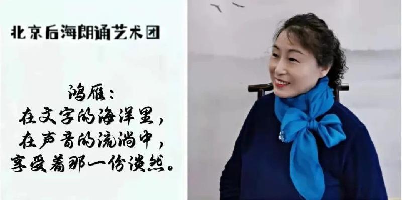 北京后海朗诵艺术团第二届【席慕蓉】诗歌大联诵|海外头条(图7)