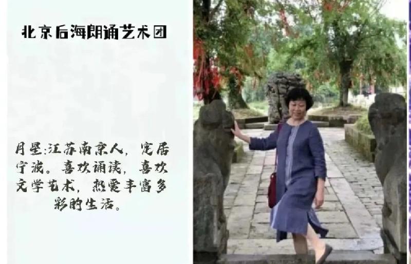 北京后海朗诵艺术团第二届【席慕蓉】诗歌大联诵｜海外头条（图6）