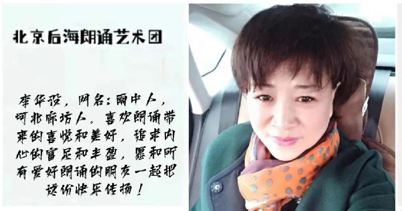 北京后海朗诵艺术团第二届【席慕蓉】诗歌大联诵|海外头条(图9)