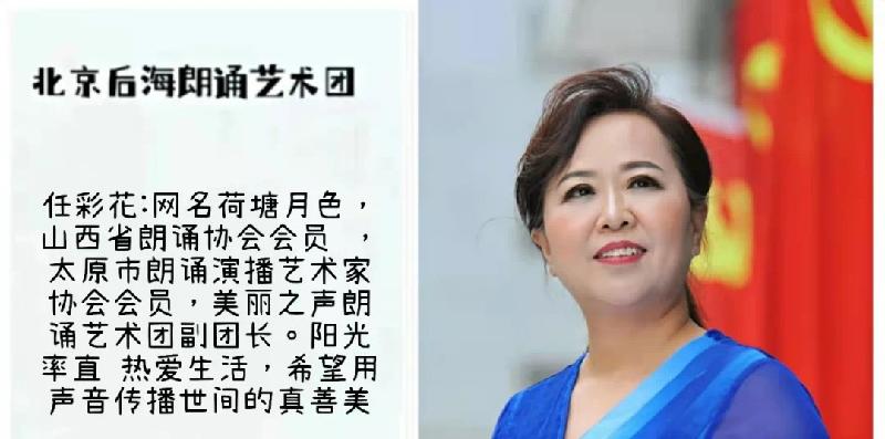 北京后海朗诵艺术团第二届【席慕蓉】诗歌大联诵|海外头条(图13)